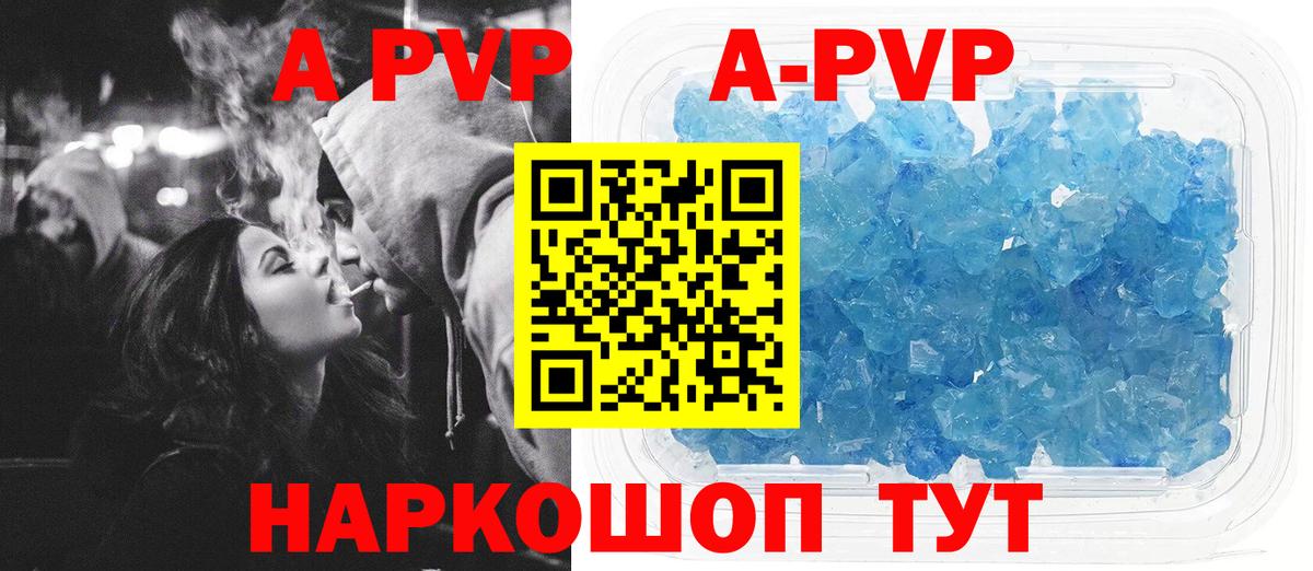 А ПВП СК  Вход с VPN  Новороссийск  Alpha PVP  купить   A PVP кристаллы 