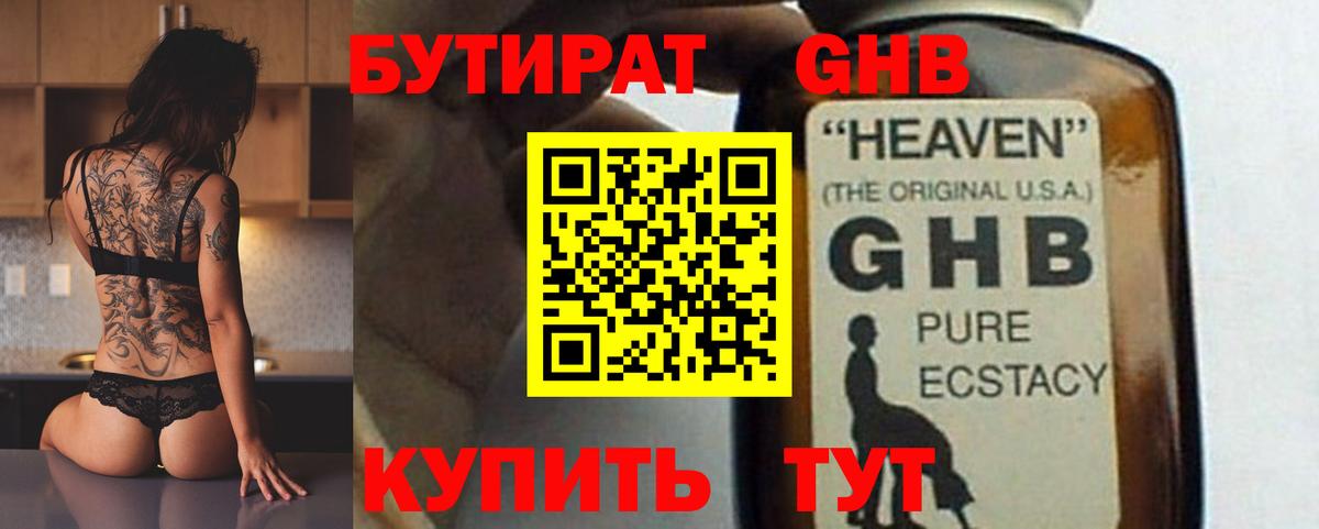 БУТИРАТ буратино Новороссийск