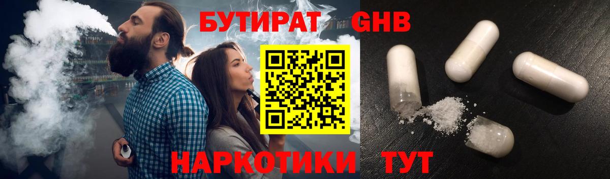 БУТИРАТ  Бутират оксана  Вход с VPN  Новороссийск 