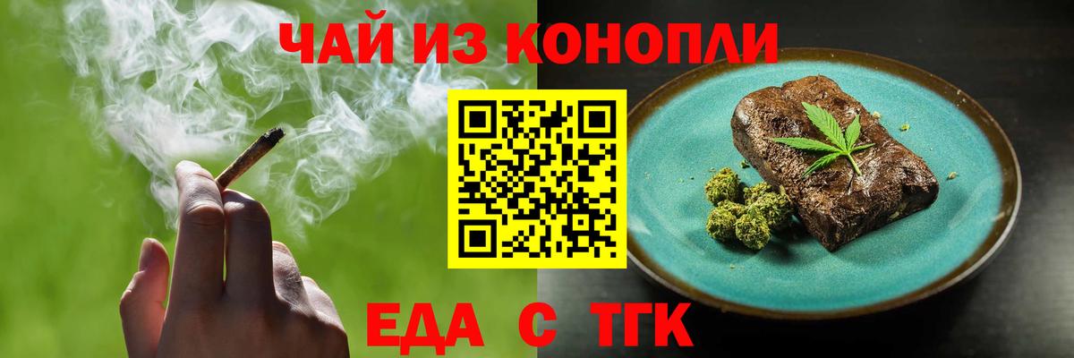 Новороссийск  Еда ТГК конопля  Вход с VPN 