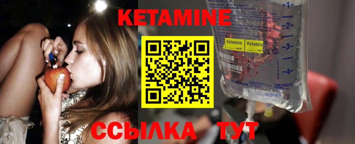 КЕТАМИН VHQ Новороссийск