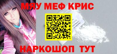 мяу мяу кристалл Тула