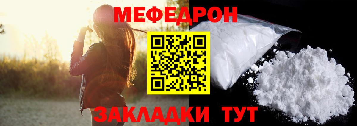 МЕФ VHQ  МЯУ-МЯУ  МЯУ-МЯУ кристаллы  МЕФ  Новороссийск  Вход с VPN 