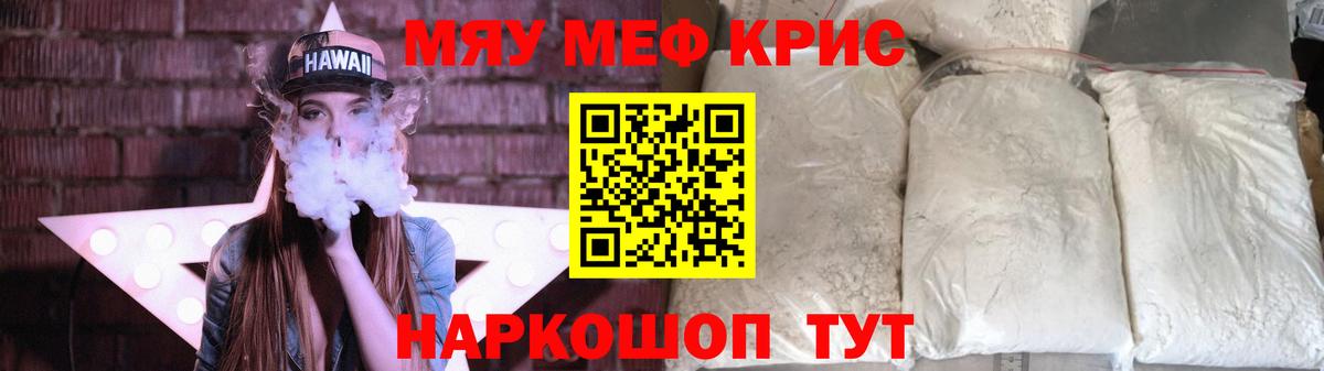 Мефедрон кристаллы Новороссийск