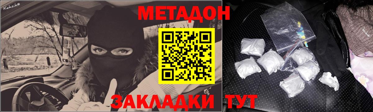 МЕТАДОН кристалл  Вход с VPN  Метадон кристалл  Новороссийск 