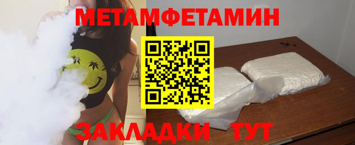 Первитин Methamphetamine Новороссийск