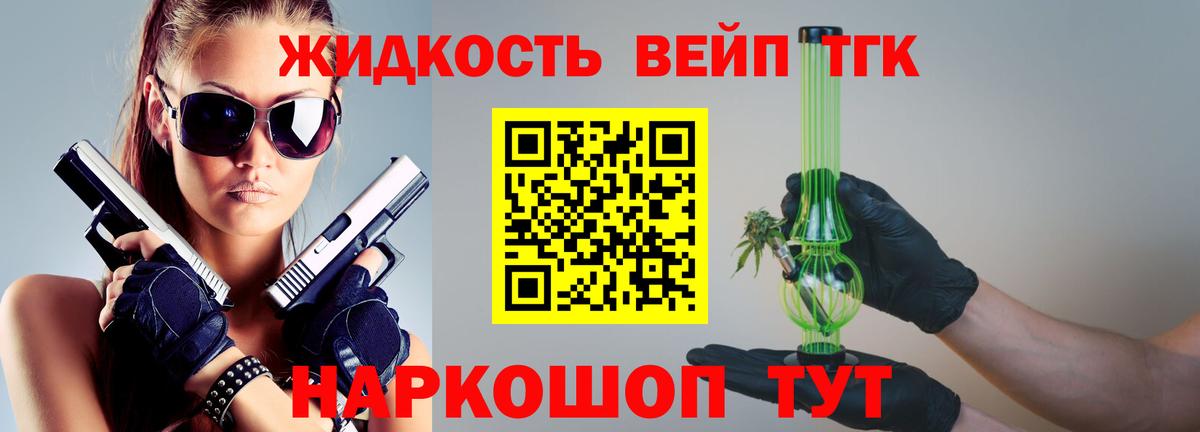 Дистиллят ТГК вейп Новороссийск